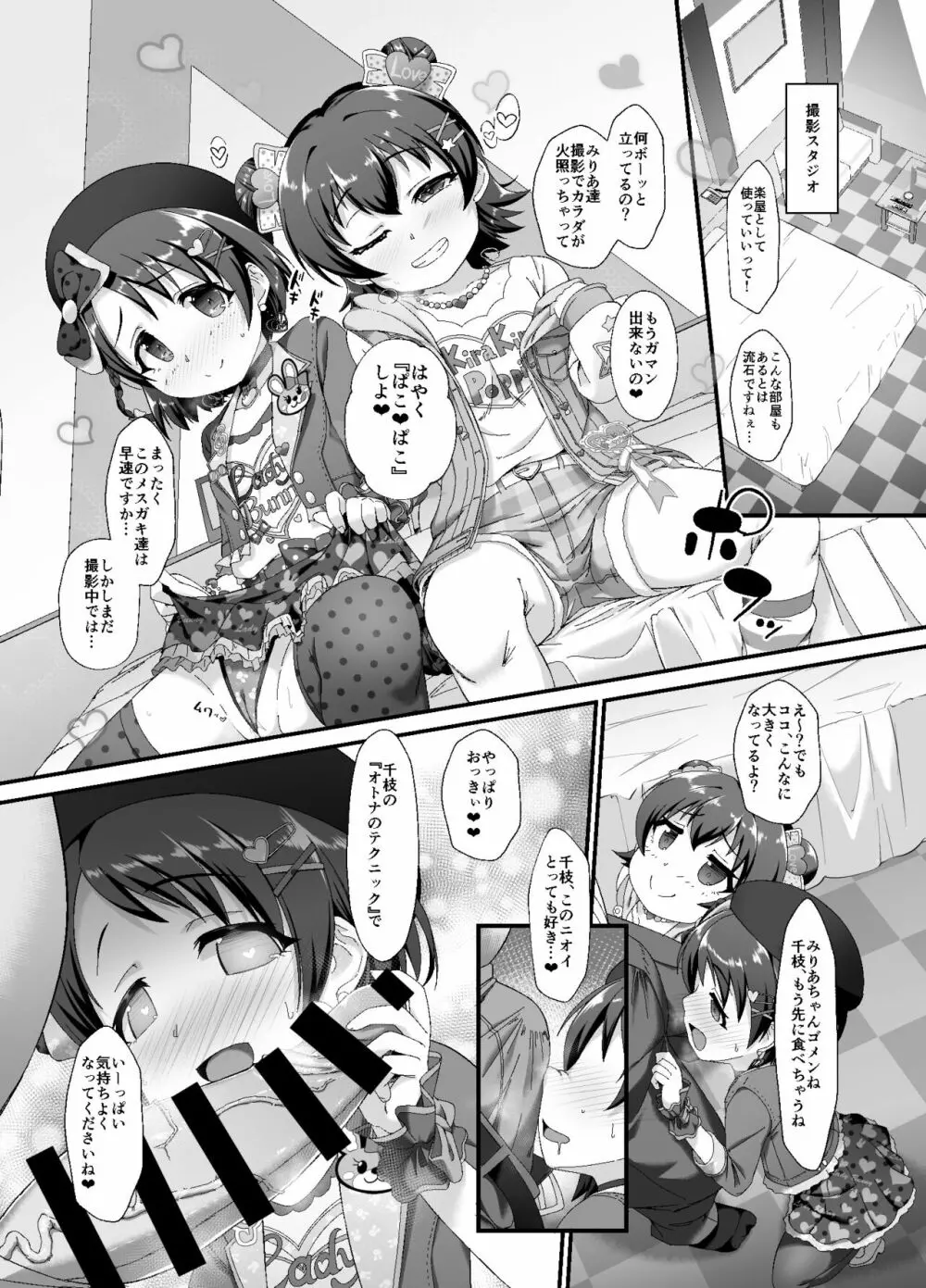 千枝とみりあはメスガキ天使 - page5