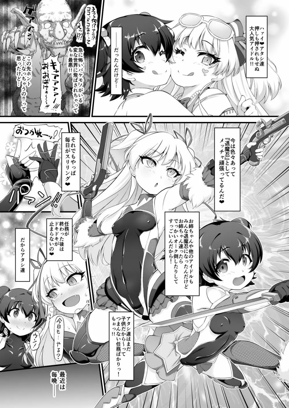 退魔忍リカミリア - page3