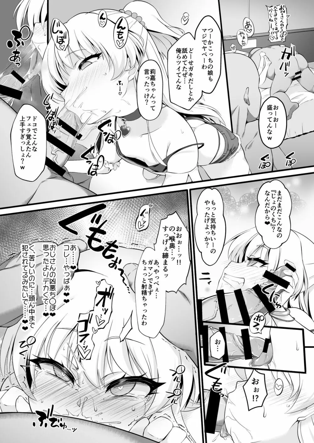 退魔忍リカミリア - page7