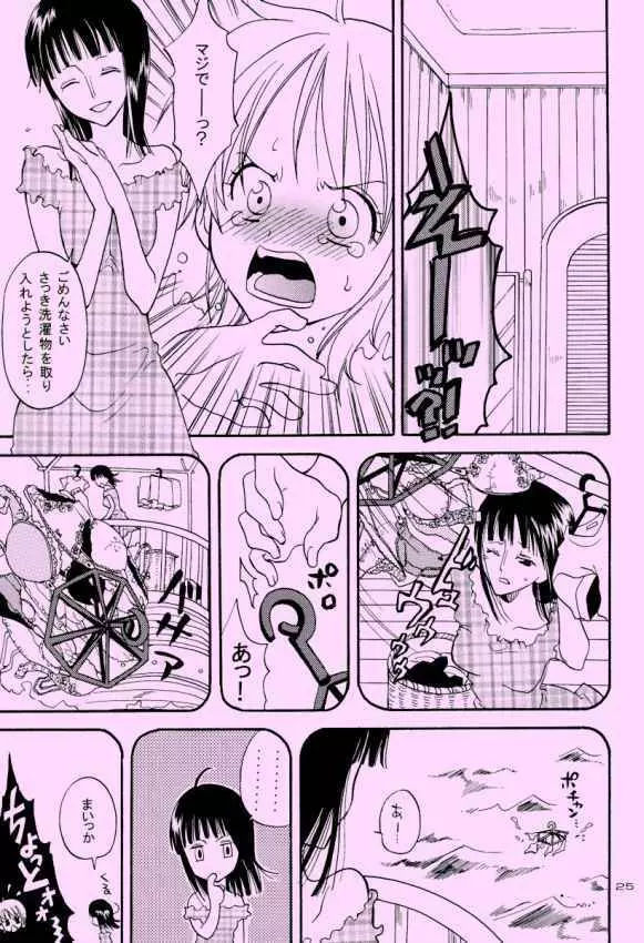 幸せPUNCH! 6 - page24