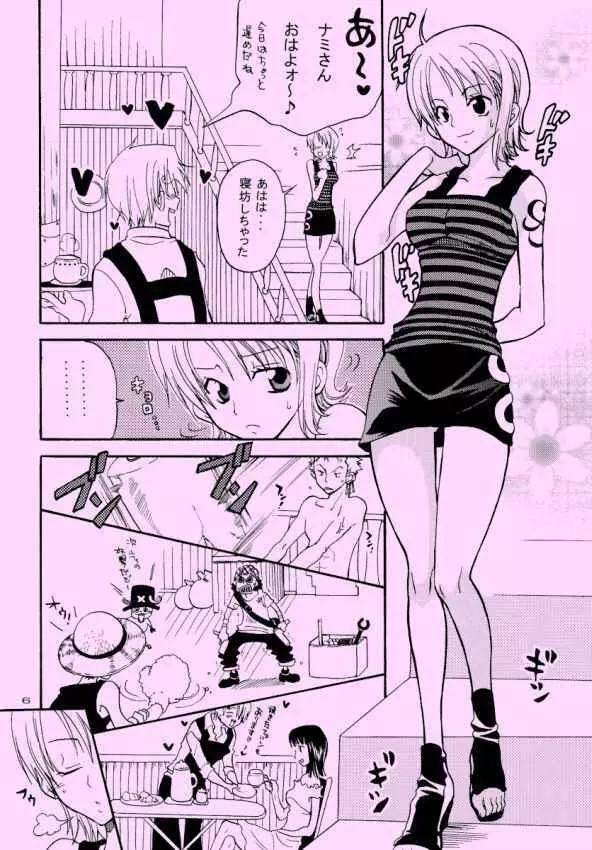 幸せPUNCH! 6 - page5