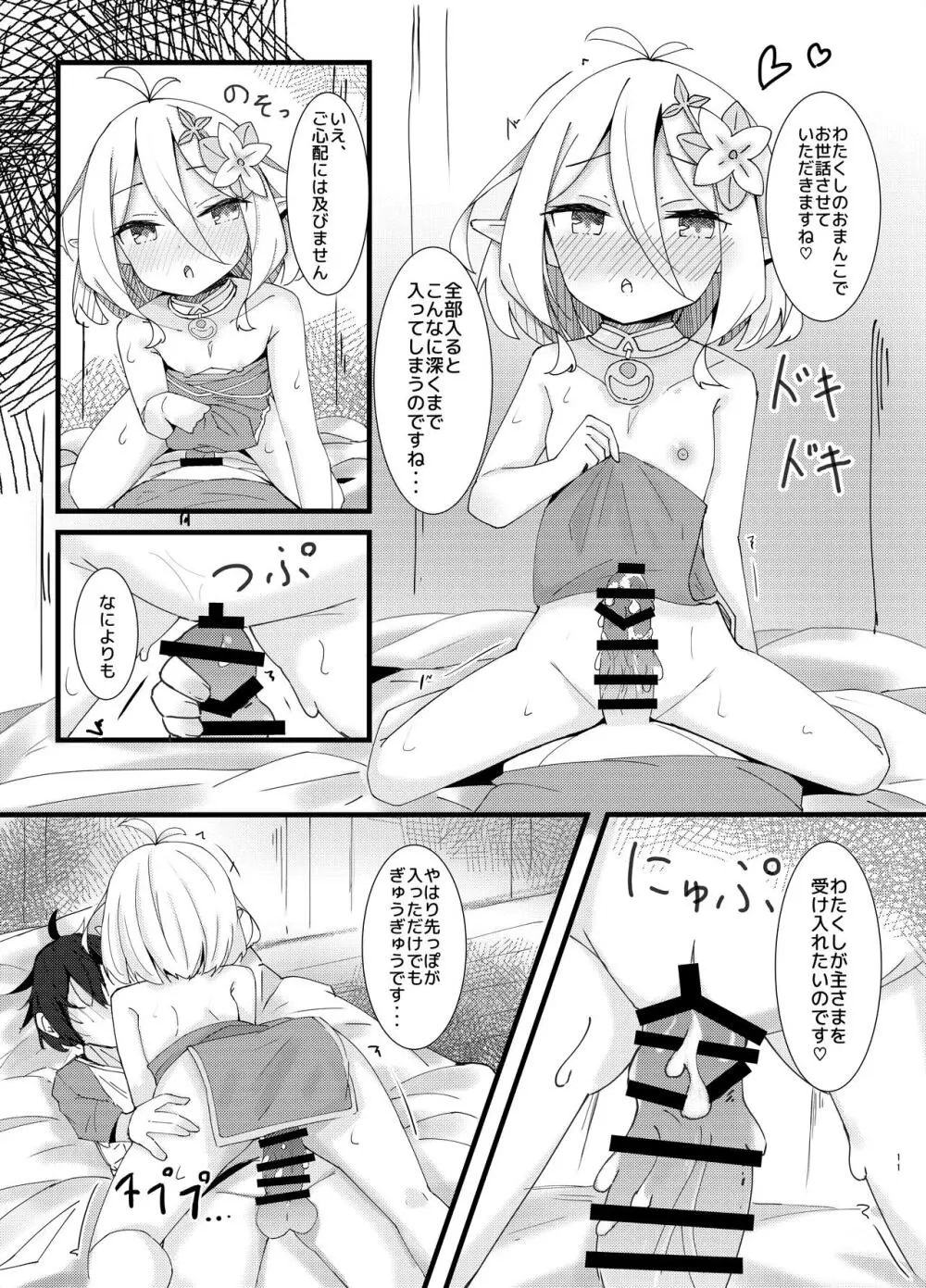 甘えて下さい主さま♪ - page11