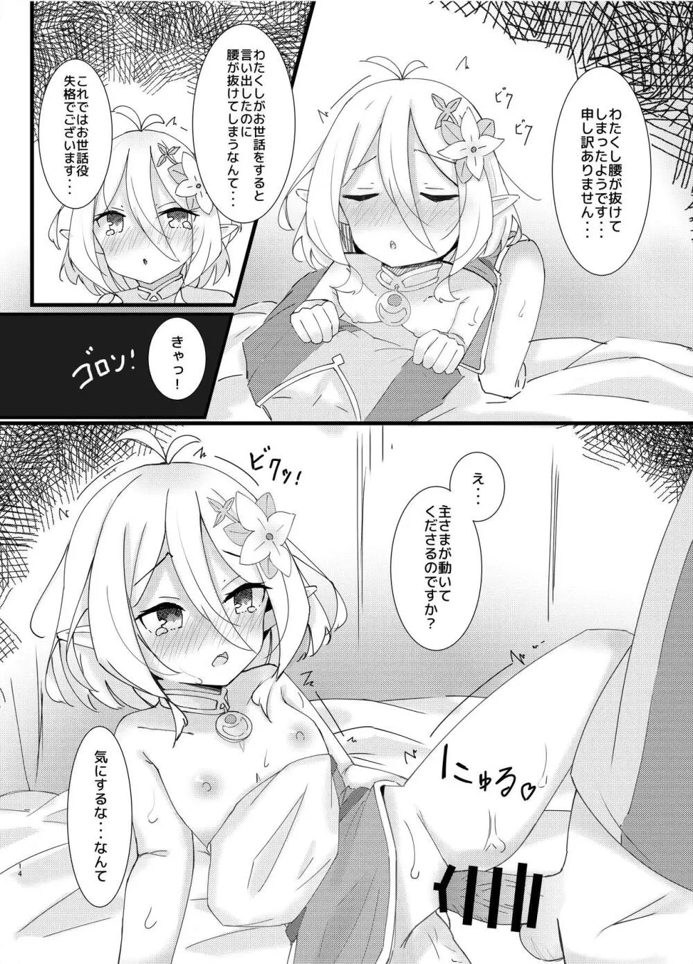 甘えて下さい主さま♪ - page14