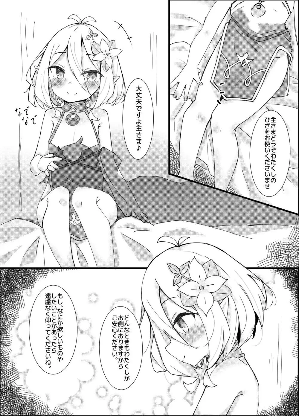 甘えて下さい主さま♪ - page4