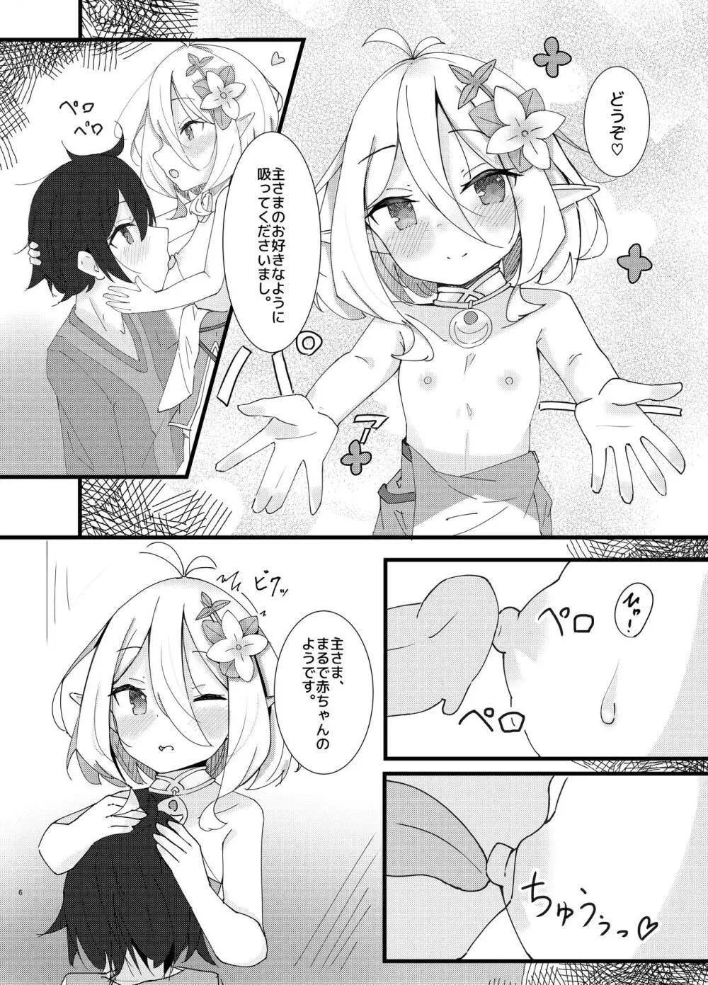 甘えて下さい主さま♪ - page6