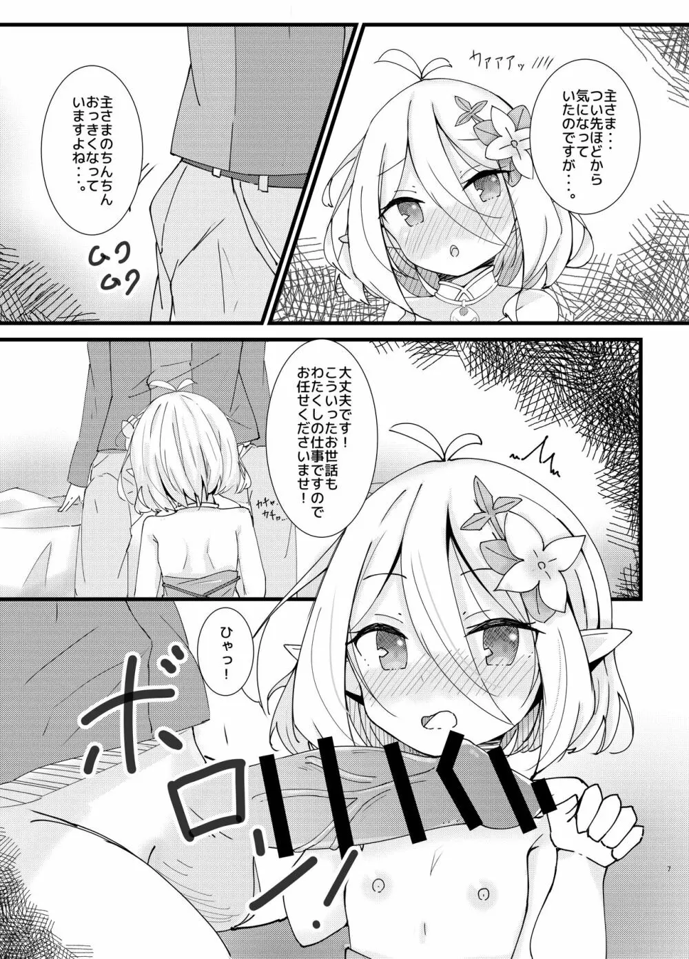 甘えて下さい主さま♪ - page7