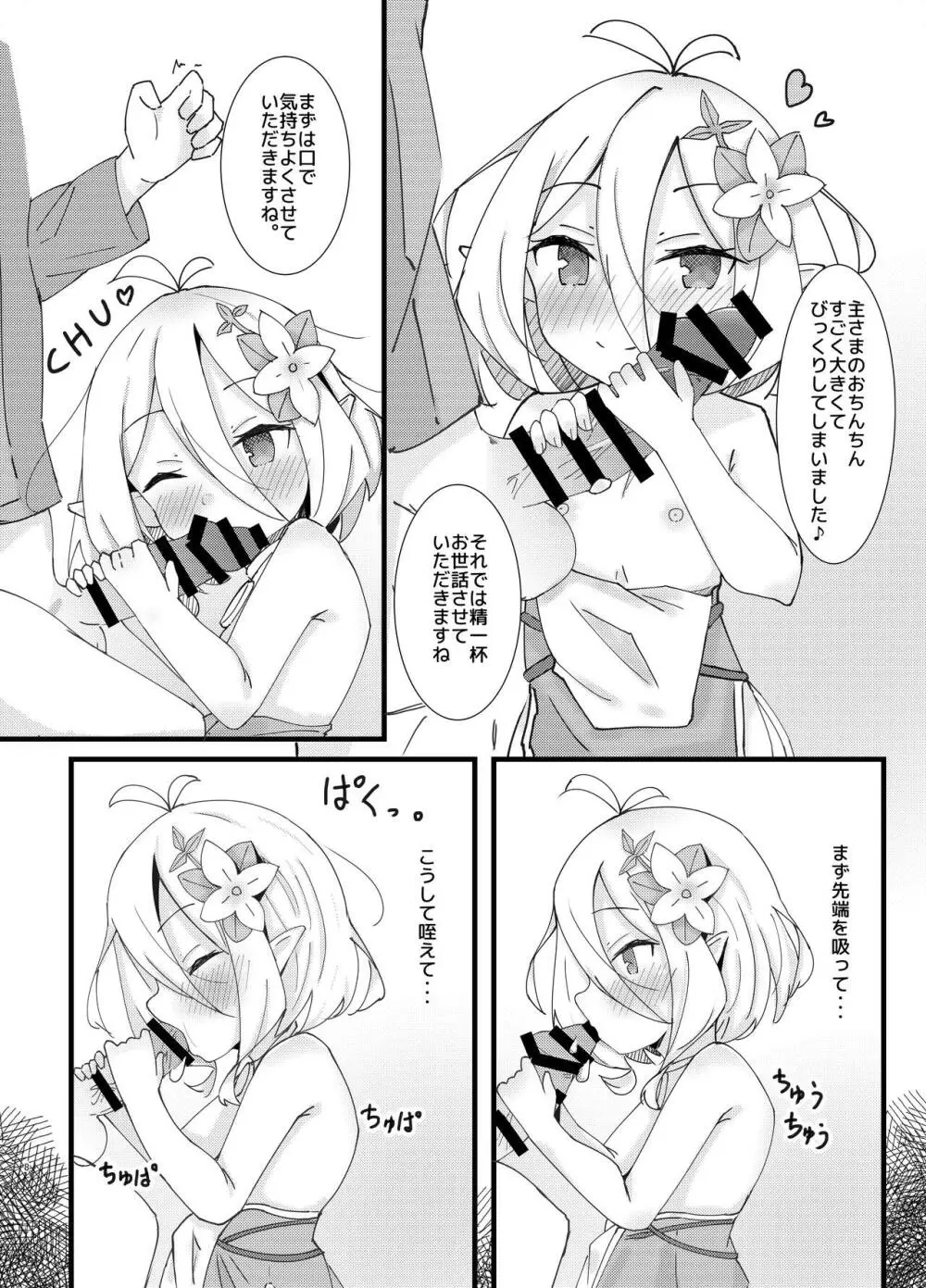 甘えて下さい主さま♪ - page8