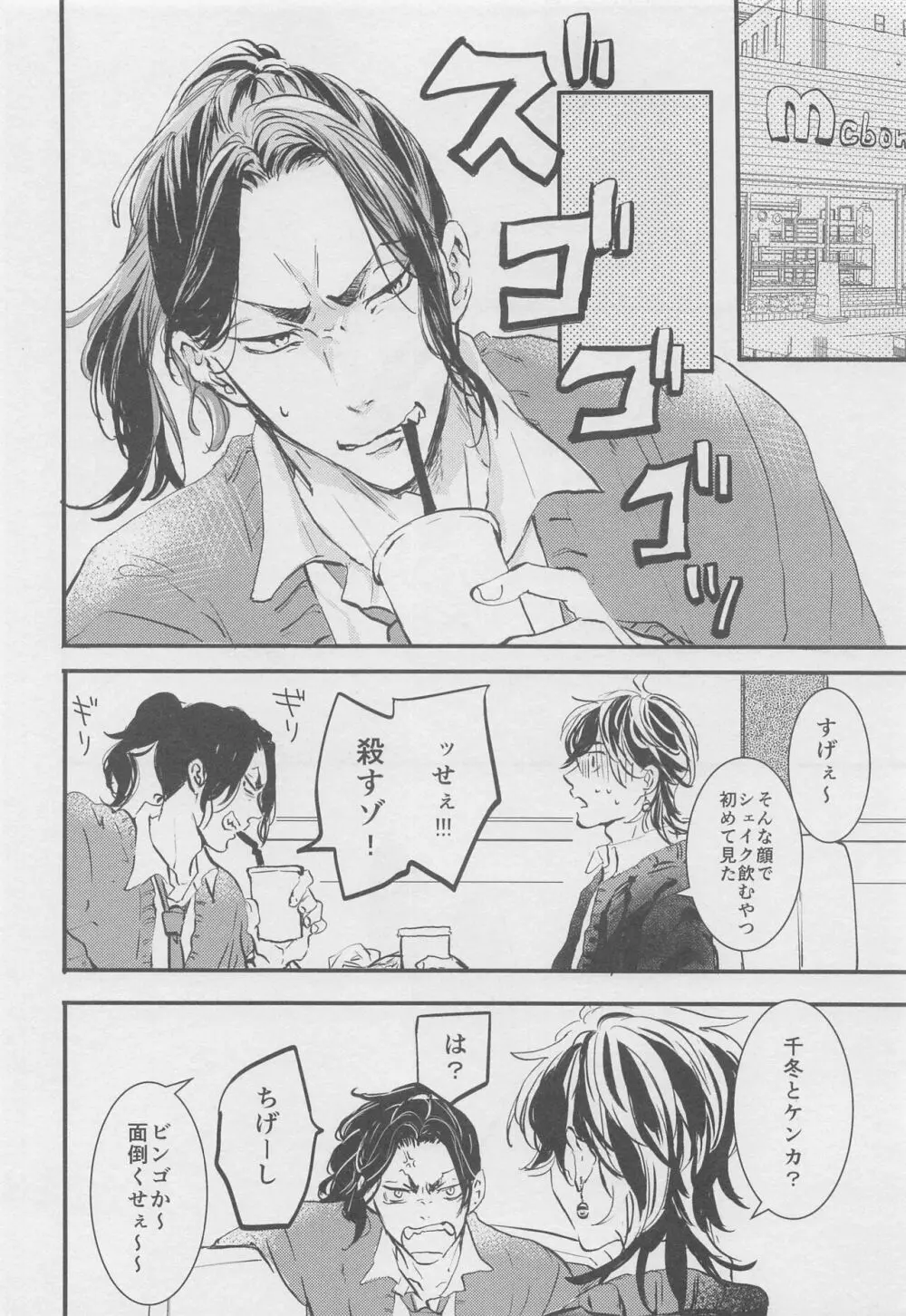 甘くて苦くてやわい - page15