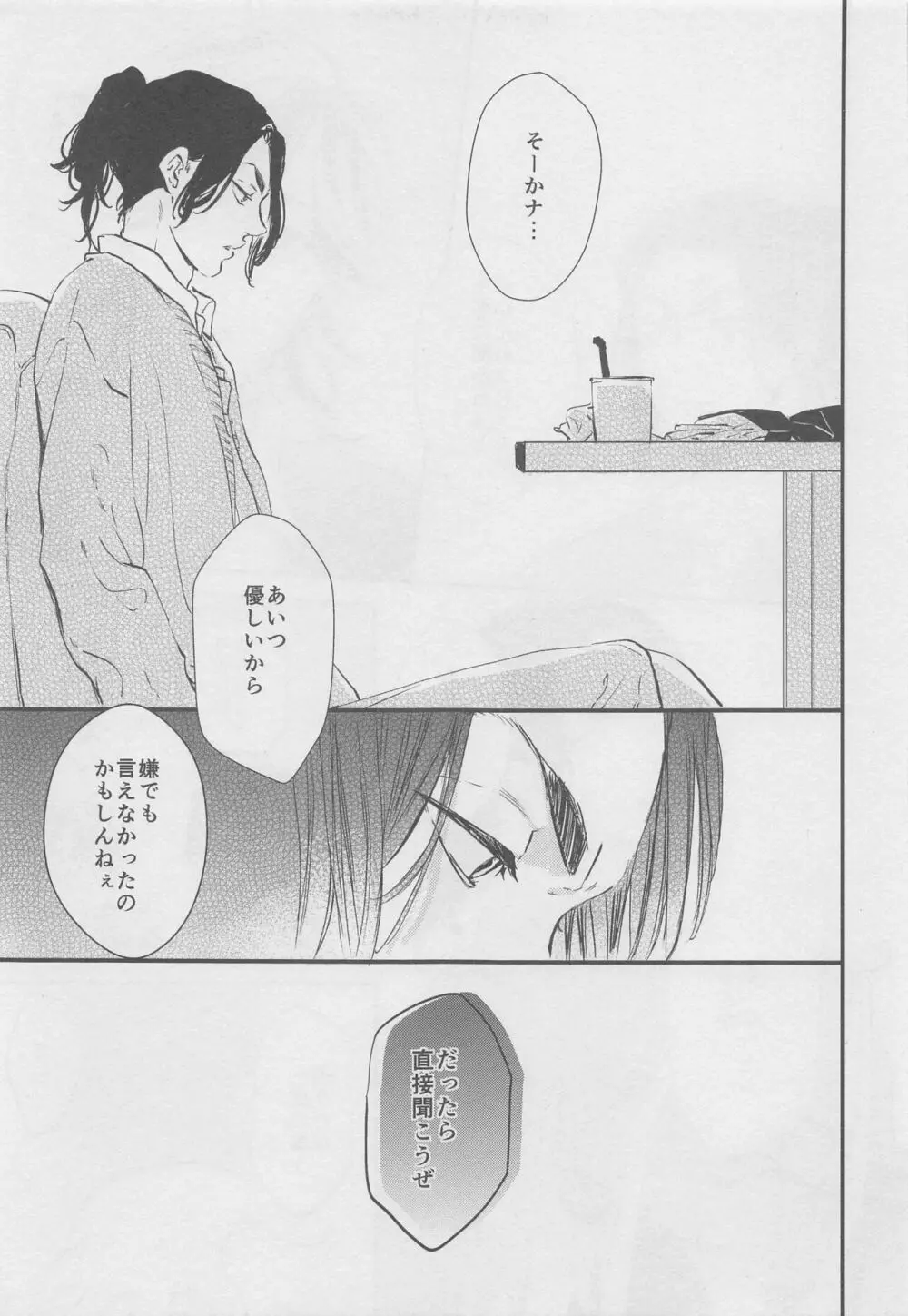 甘くて苦くてやわい - page18