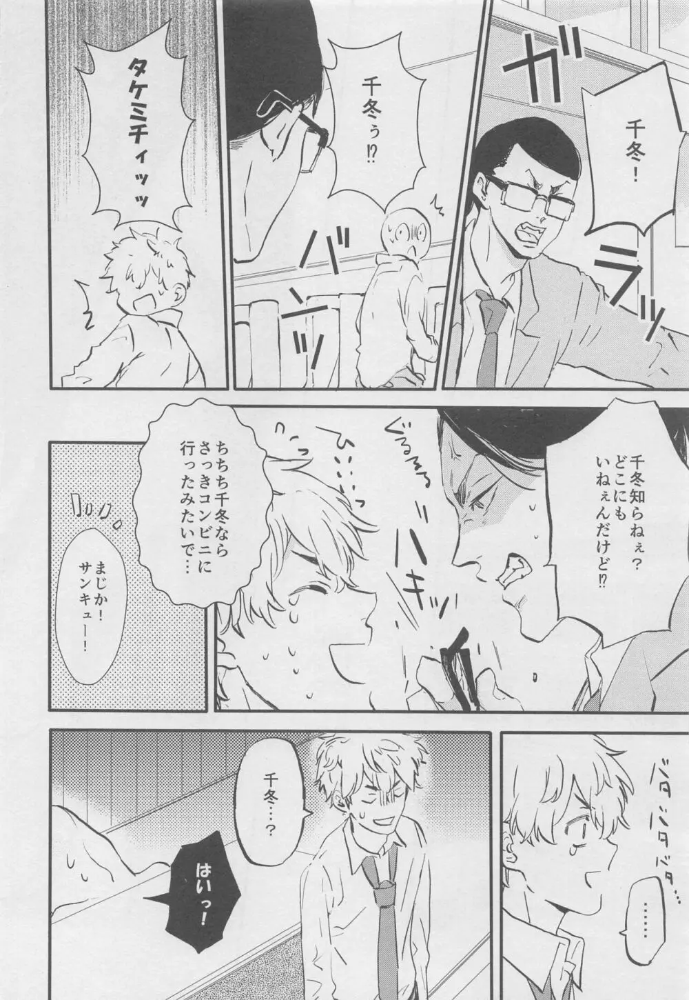 甘くて苦くてやわい - page21