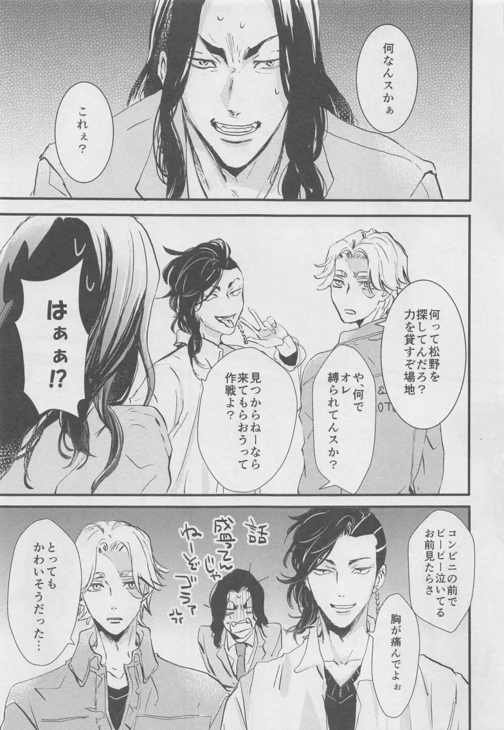 甘くて苦くてやわい - page24