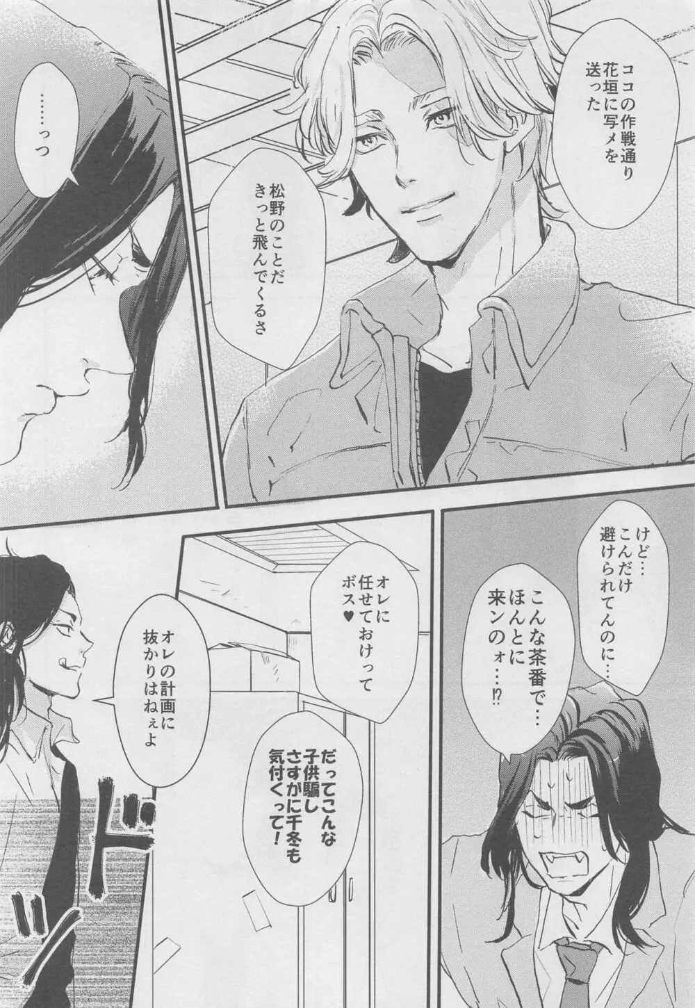 甘くて苦くてやわい - page25