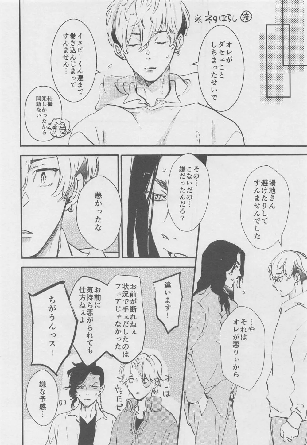 甘くて苦くてやわい - page29