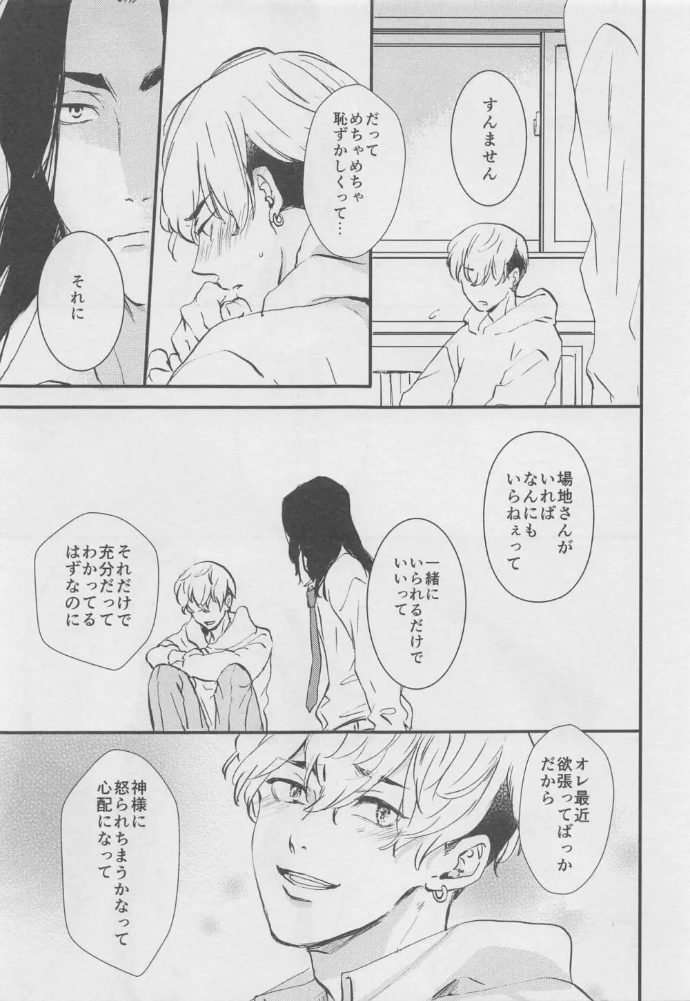 甘くて苦くてやわい - page32