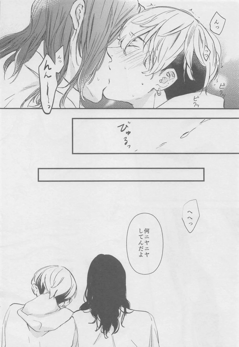 甘くて苦くてやわい - page39