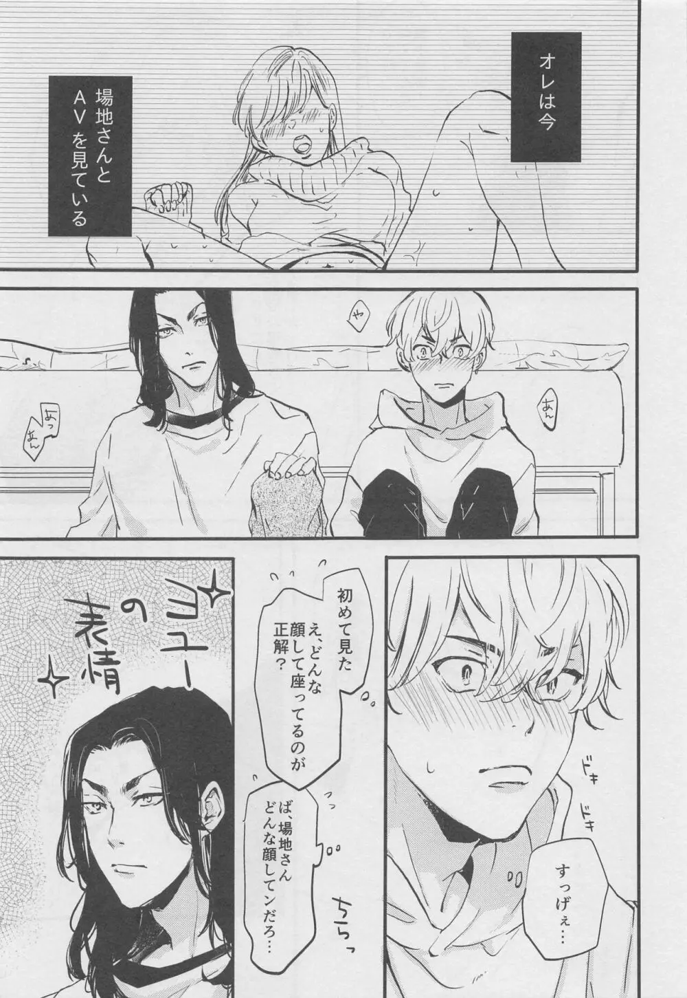 甘くて苦くてやわい - page4