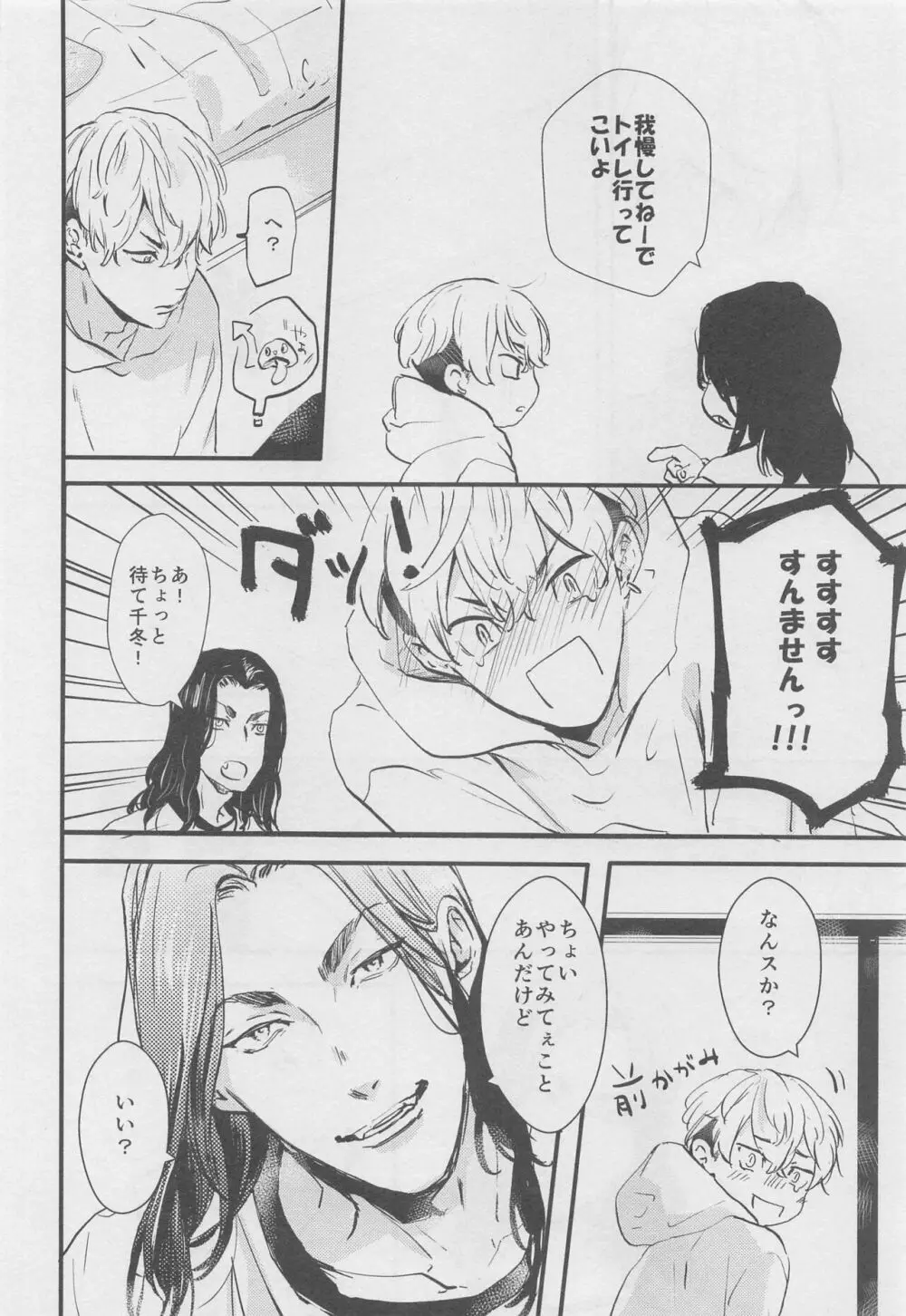 甘くて苦くてやわい - page7