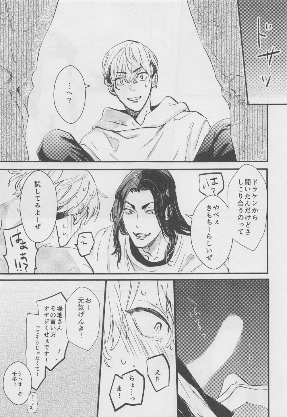 甘くて苦くてやわい - page8