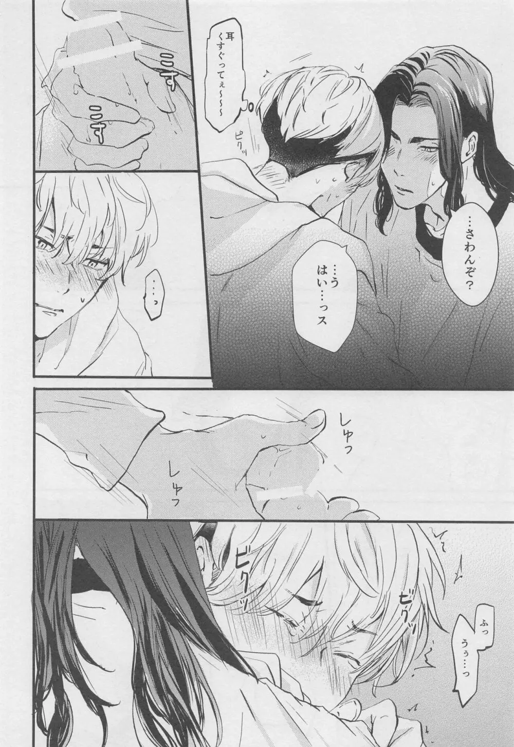 甘くて苦くてやわい - page9