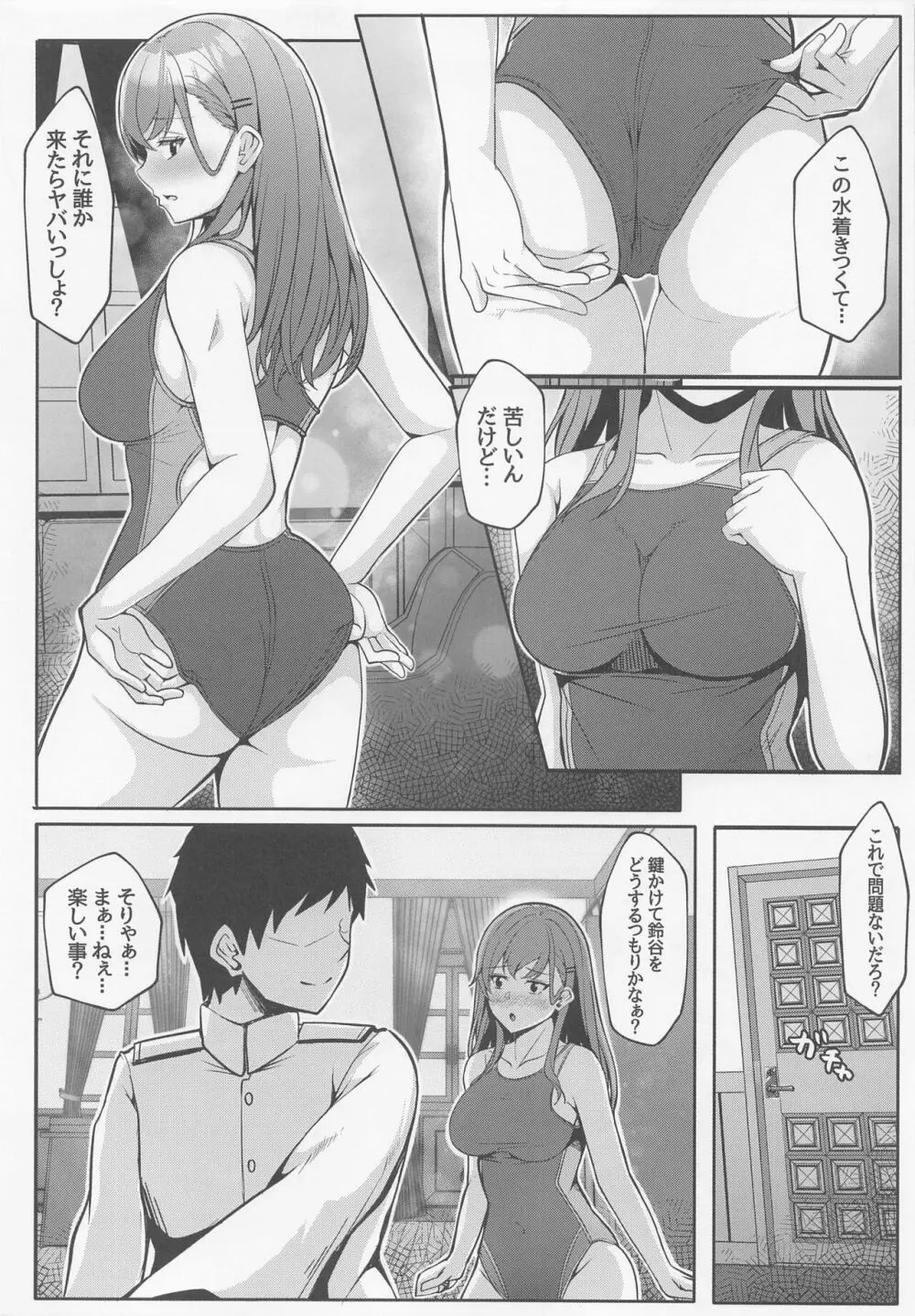 鈴谷と競泳水着でいちゃラブえっち本 - page3