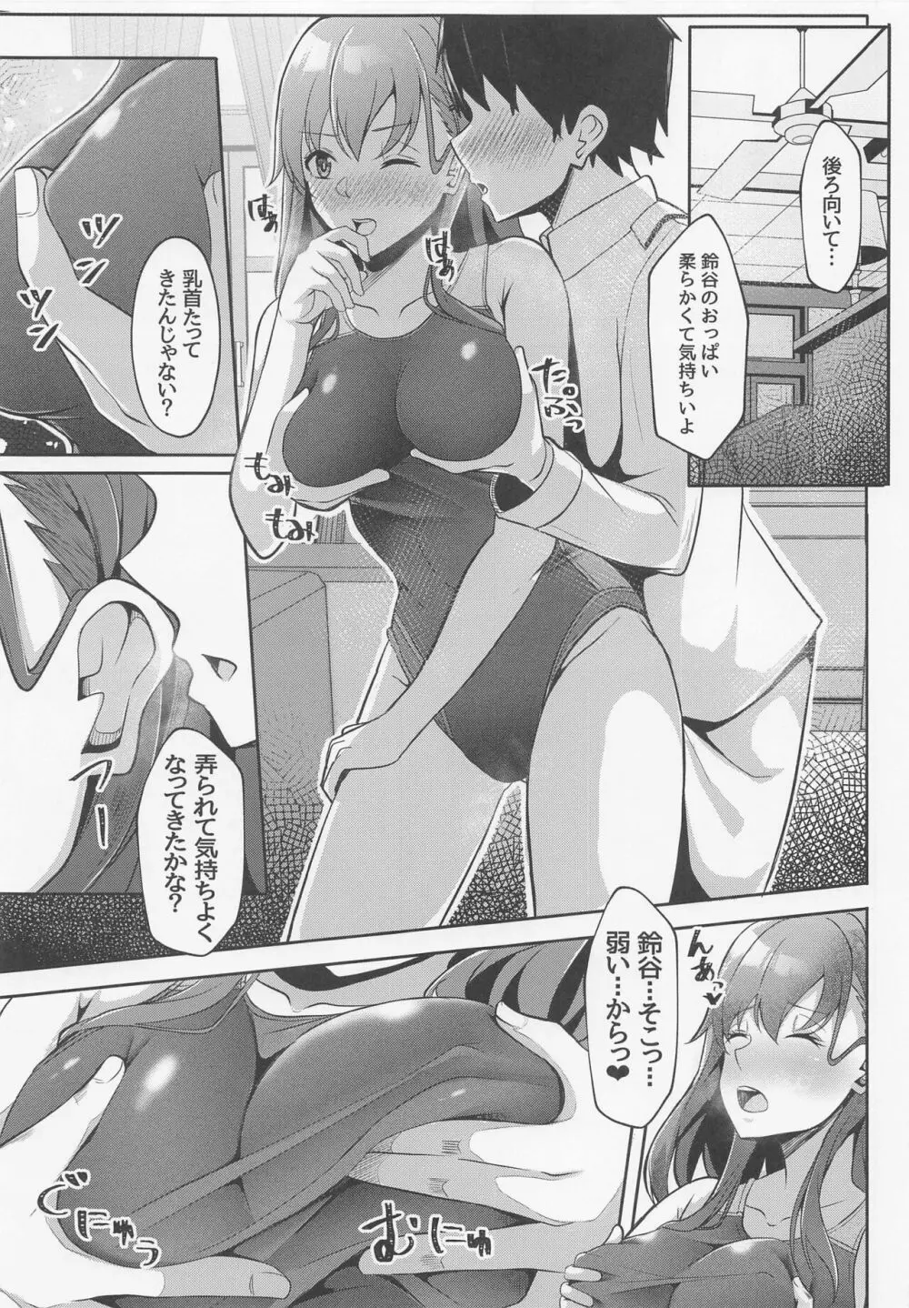 鈴谷と競泳水着でいちゃラブえっち本 - page6