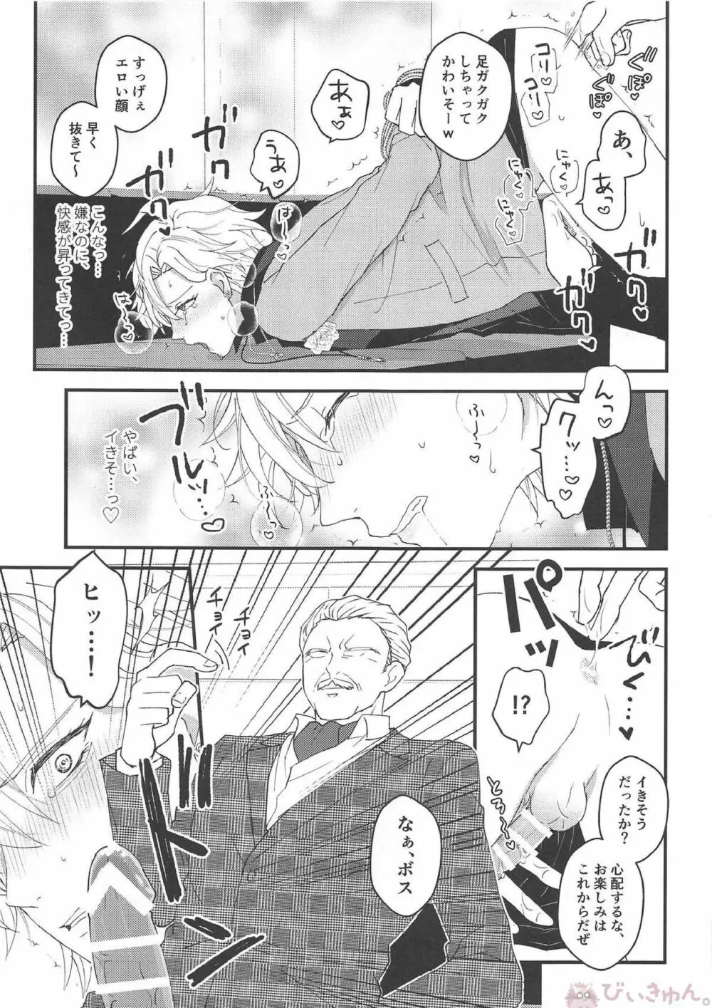 おまえが仔猫になるんだよ！ - page10