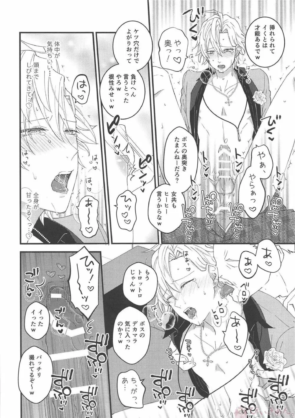 おまえが仔猫になるんだよ！ - page13