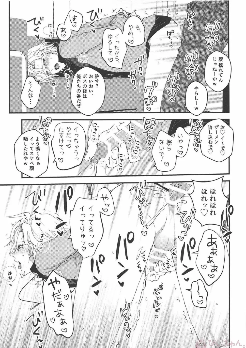 おまえが仔猫になるんだよ！ - page14