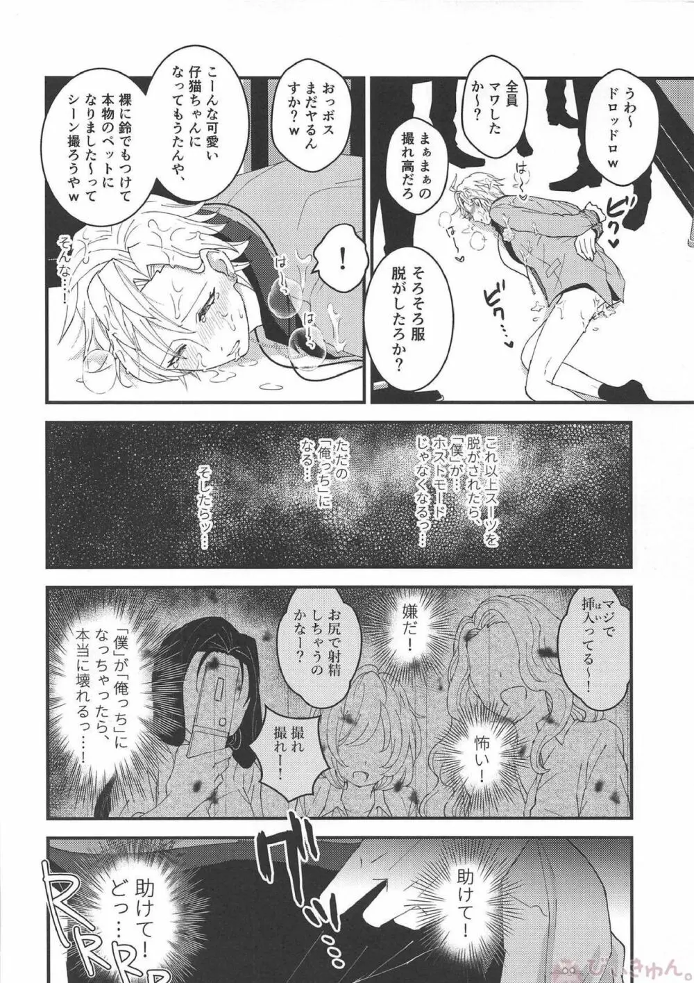 おまえが仔猫になるんだよ！ - page19