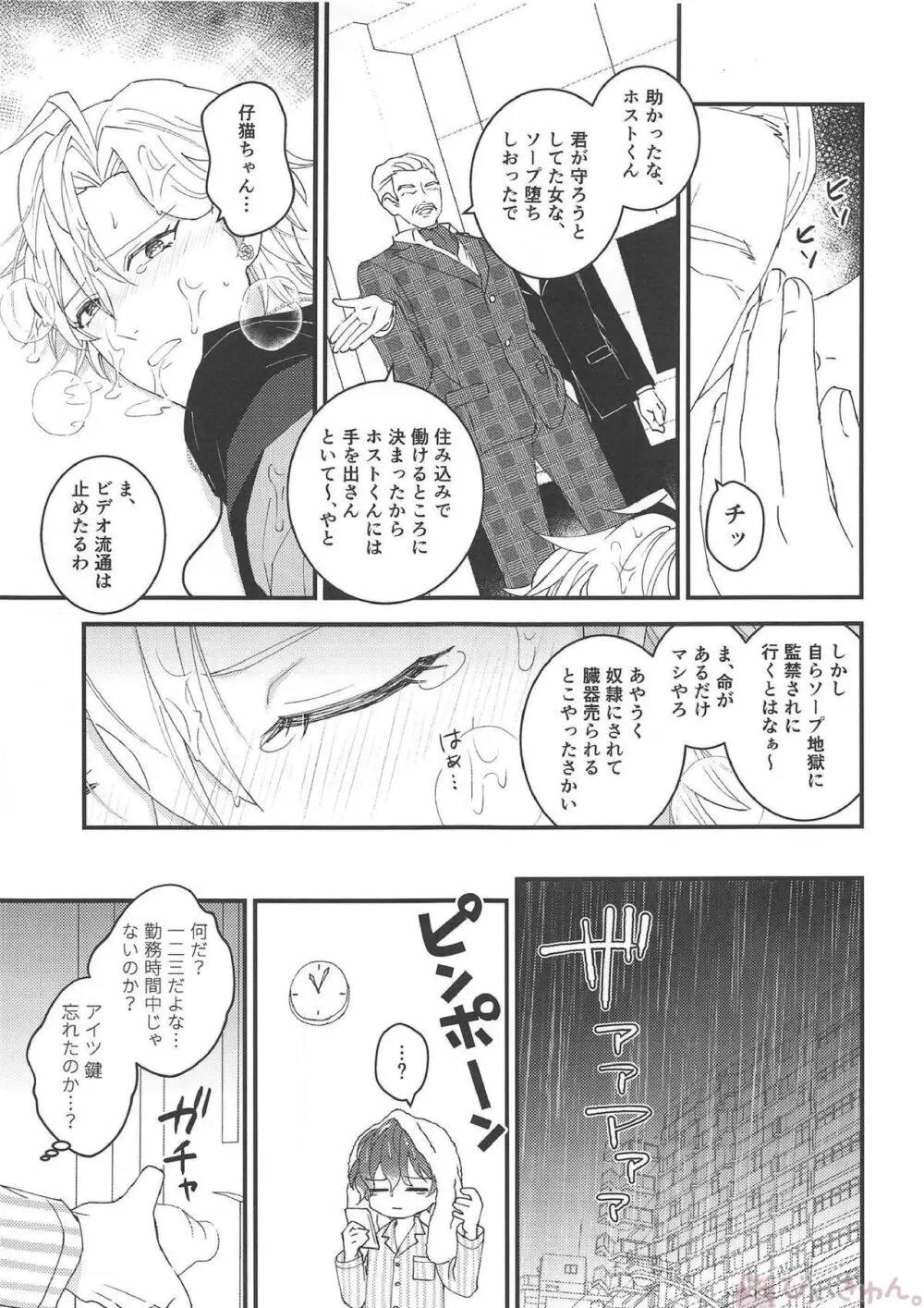 おまえが仔猫になるんだよ！ - page20