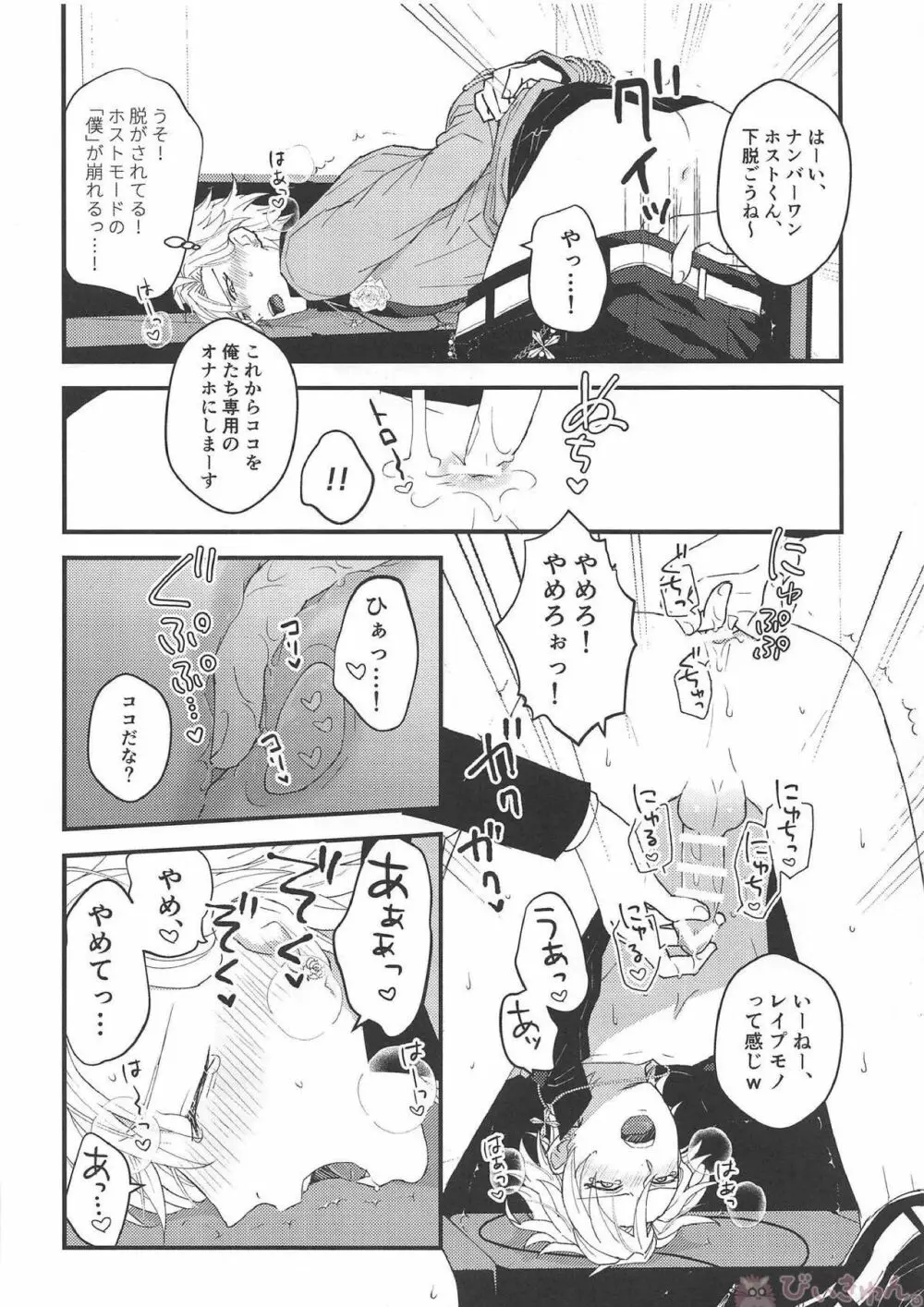 おまえが仔猫になるんだよ！ - page9