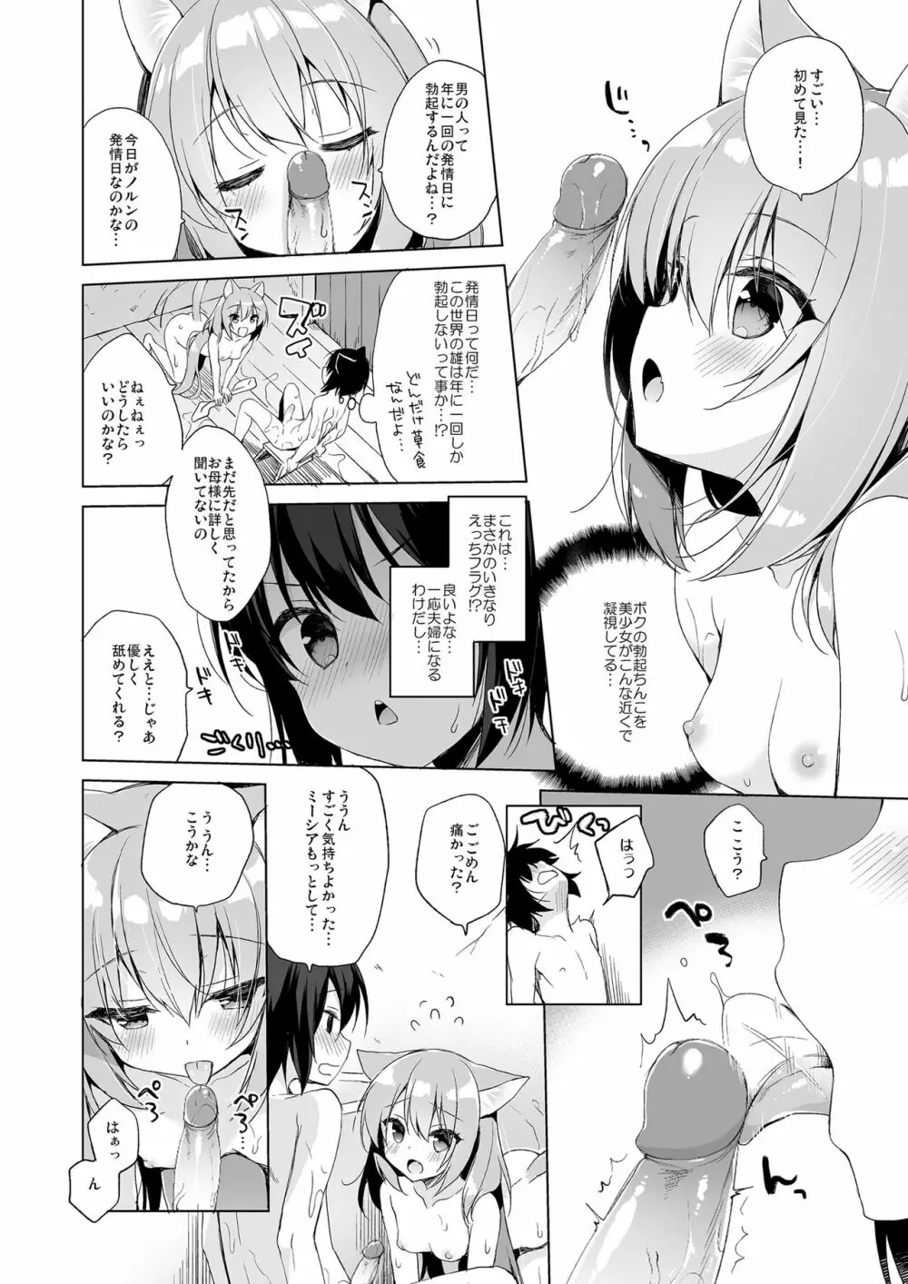 ボクの理想の異世界生活 総集編01 - page11