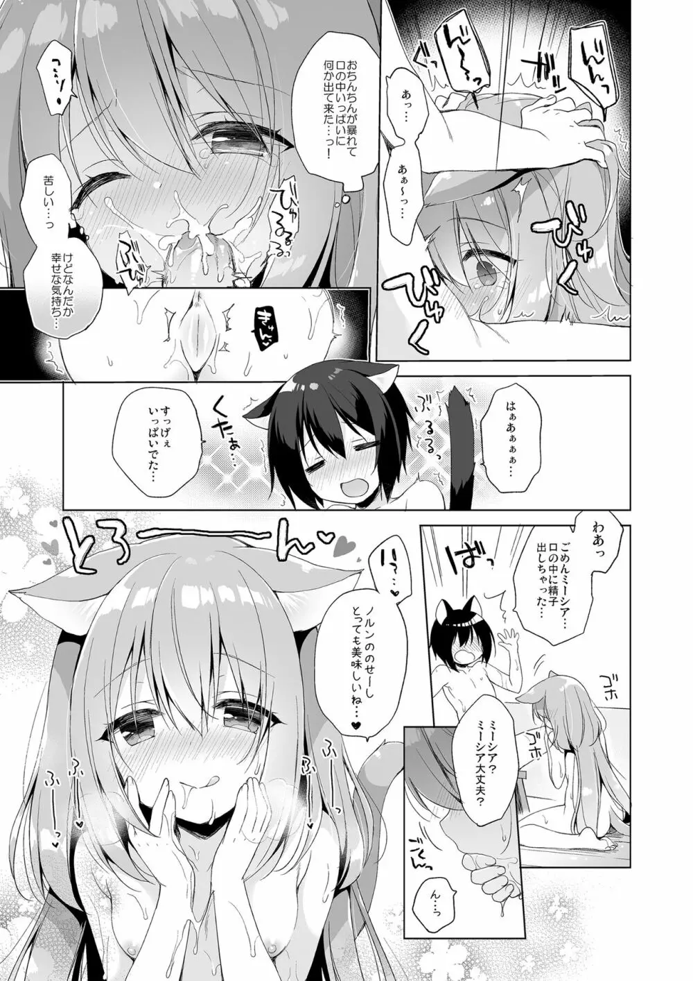 ボクの理想の異世界生活 総集編01 - page14