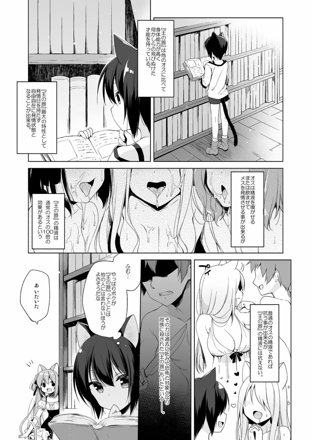 ボクの理想の異世界生活 総集編01 - page32