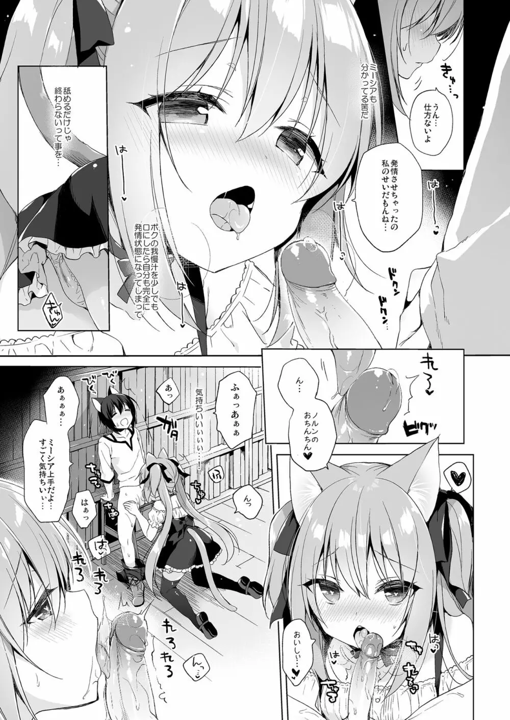 ボクの理想の異世界生活 総集編01 - page36