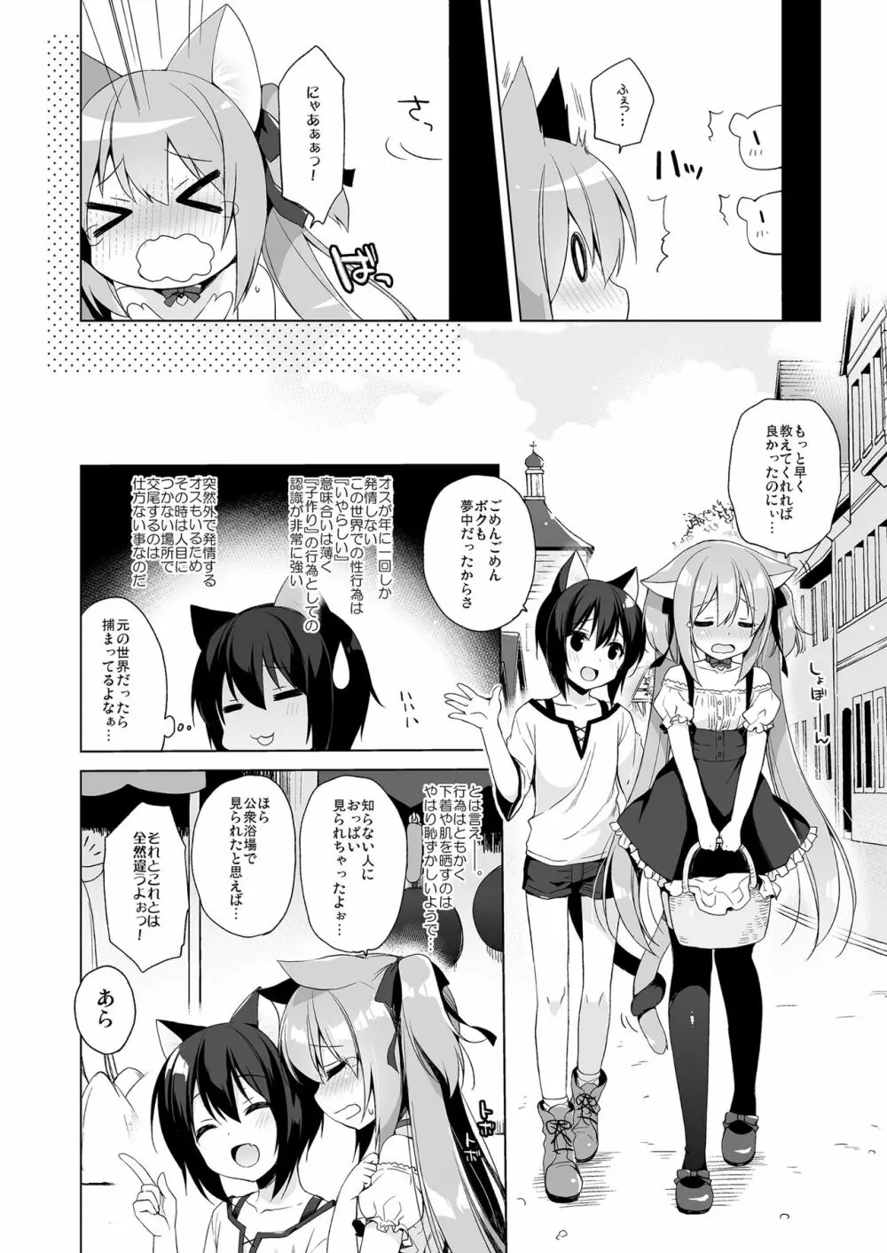 ボクの理想の異世界生活 総集編01 - page45