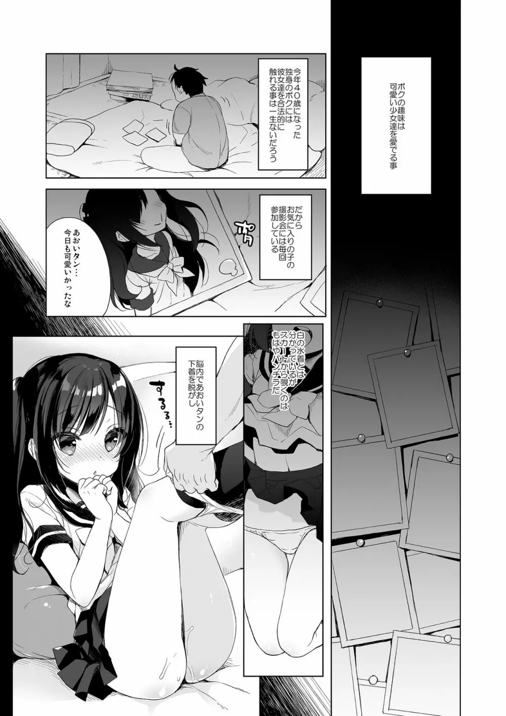 ボクの理想の異世界生活 総集編01 - page5