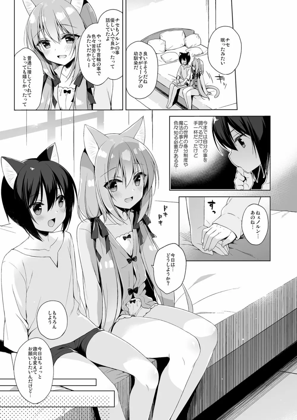 ボクの理想の異世界生活 総集編01 - page62