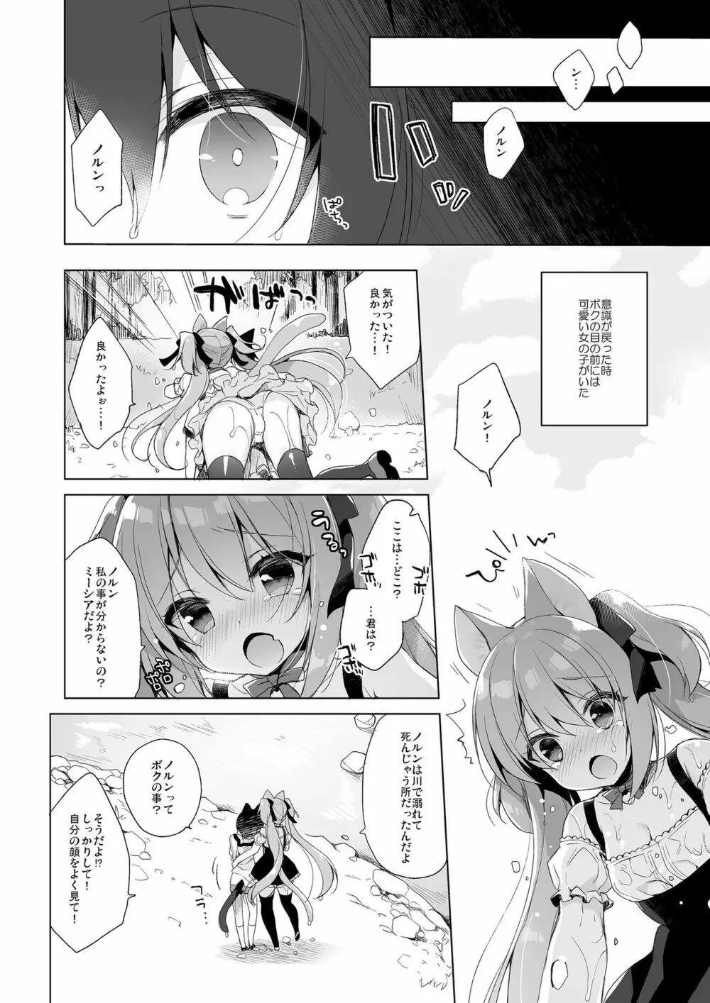 ボクの理想の異世界生活 総集編01 - page7