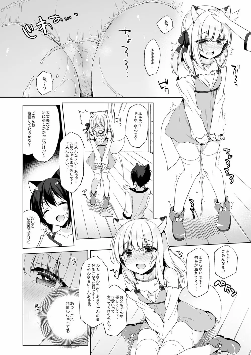 ボクの理想の異世界生活 総集編01 - page75