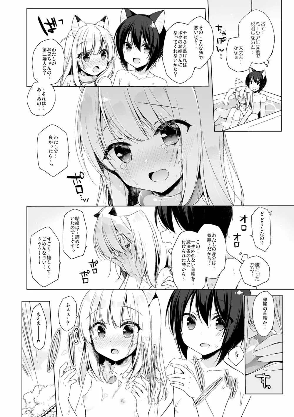 ボクの理想の異世界生活 総集編01 - page85