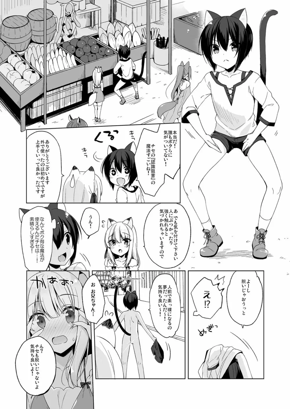 ボクの理想の異世界生活 総集編01 - page89