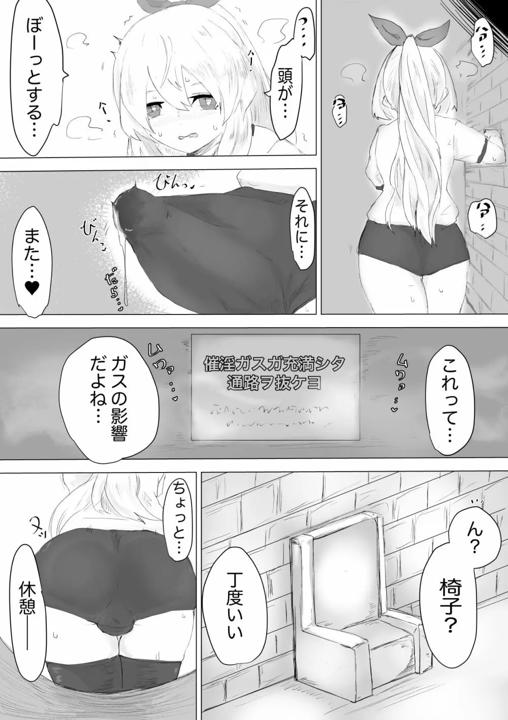 セイケンの試練 エロトラップダンジョンなんて聞いて無い!? - page20