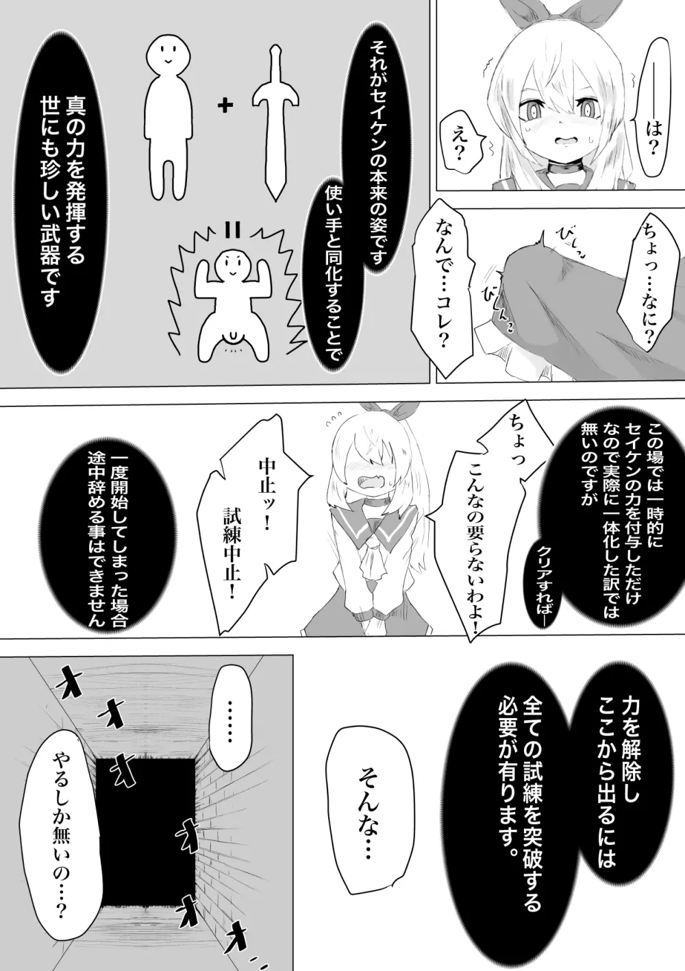 セイケンの試練 エロトラップダンジョンなんて聞いて無い!? - page6