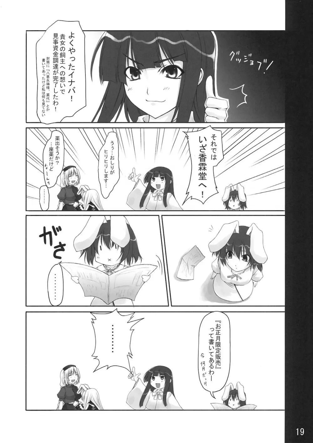 うどん屋永遠亭 - page19