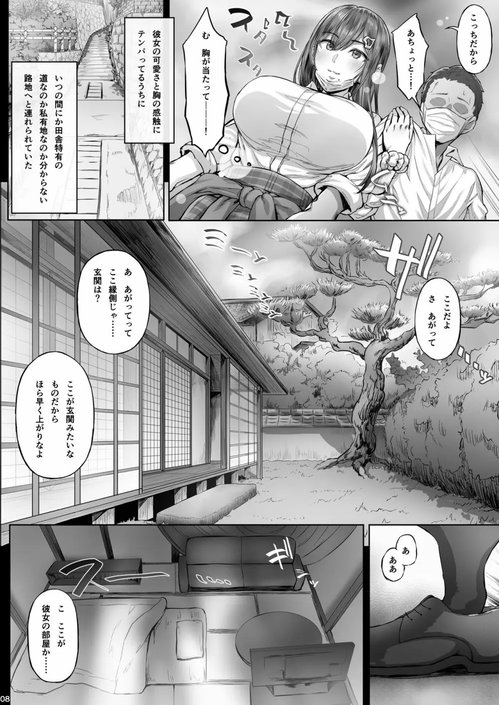 夏日 C-ori01 - page7