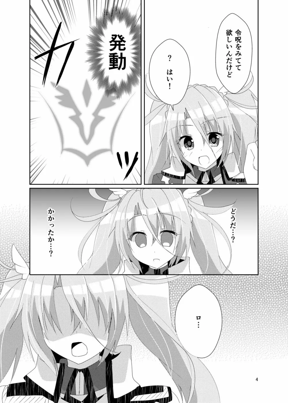 偽りの恋人 - page6