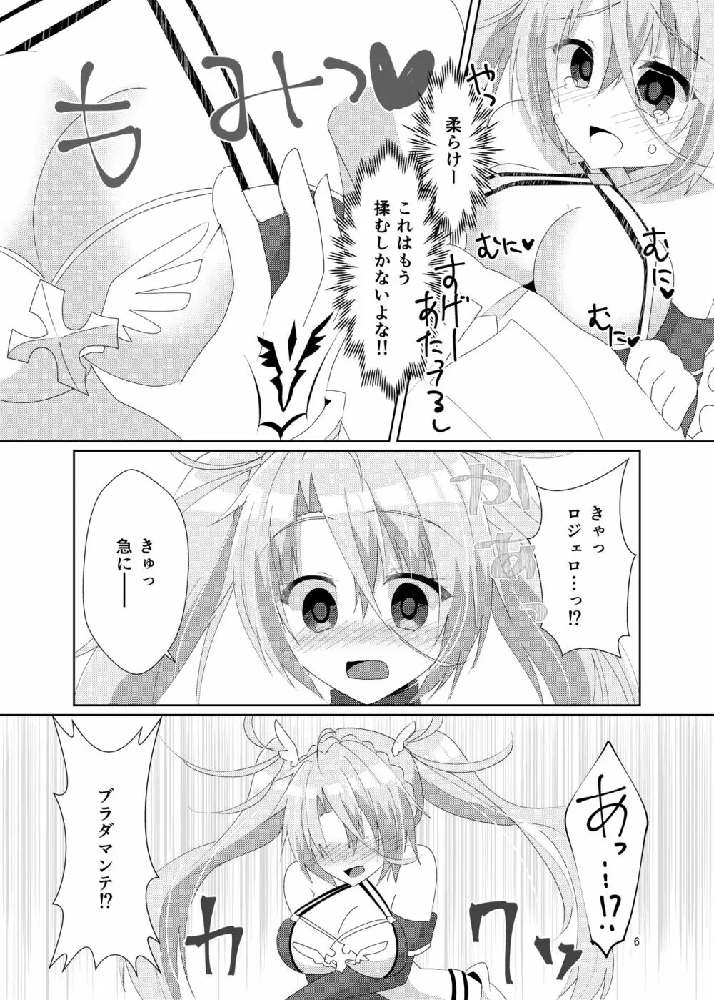 偽りの恋人 - page8