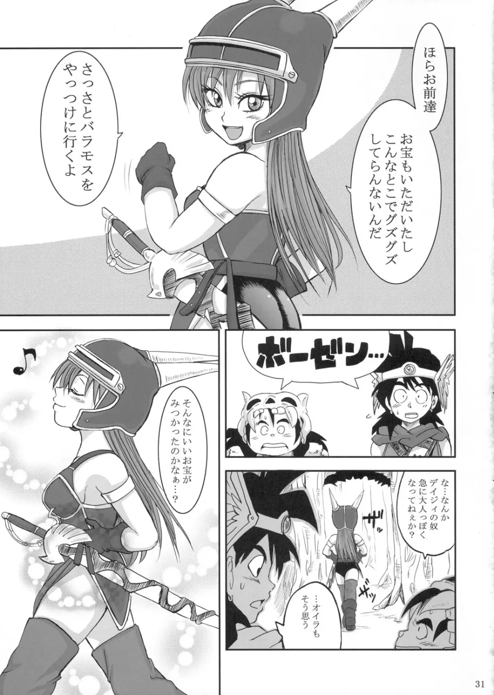 ラブラブルリヒナギク - page30