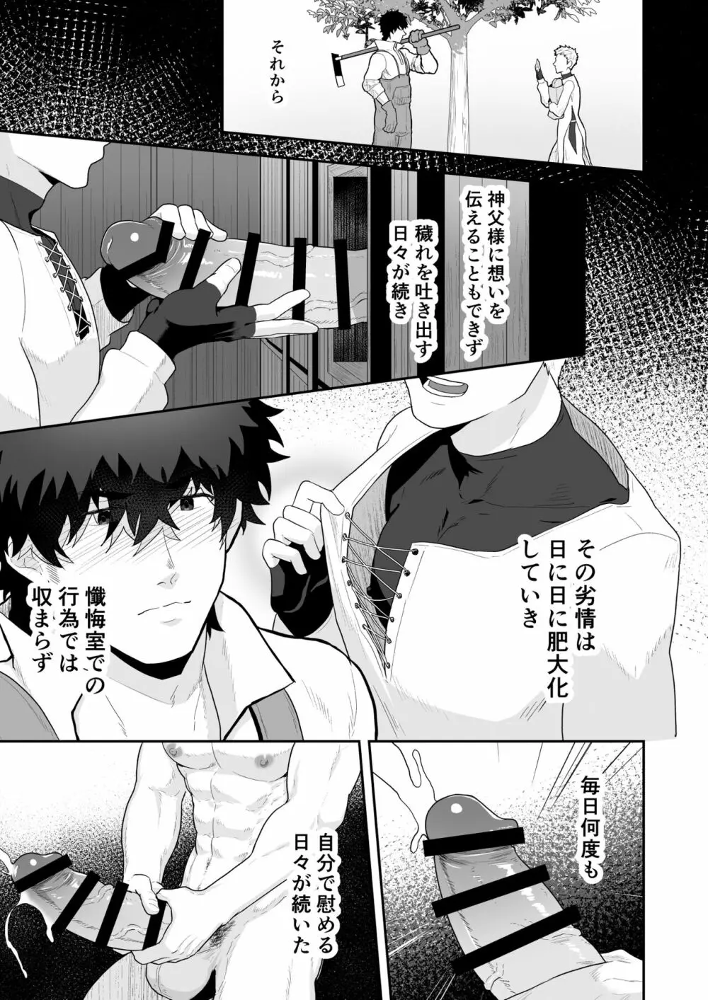 農夫と神父 - page11